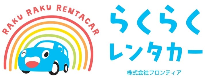 らくらくレンタカー