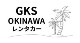 GKS沖縄レンタカー