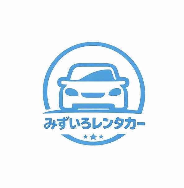 水色レンタカー