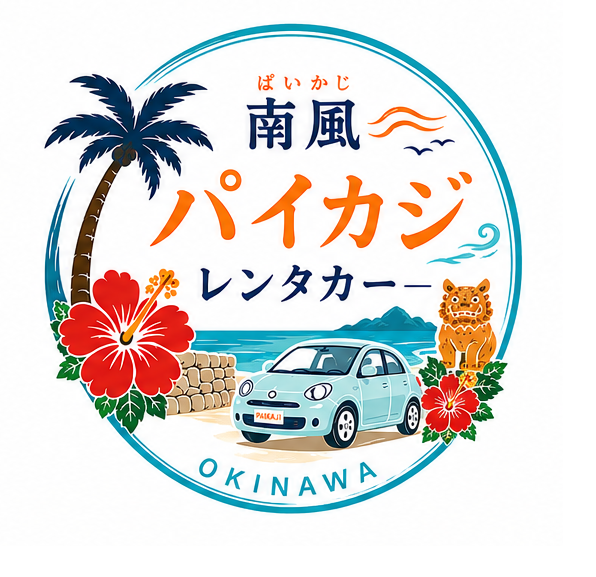南風レンタカー（パイカジレンタカー）