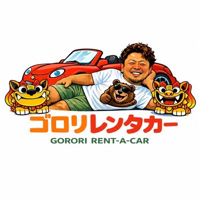 ゴロリレンタカー