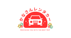 かなさんレンタカー 那覇空港店