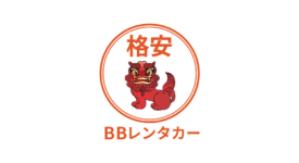 BBレンタカー