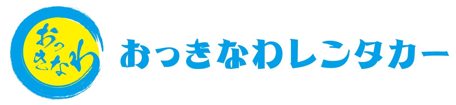 おっきなわレンタカー那覇本店