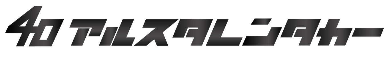 40アルスタレンタカー