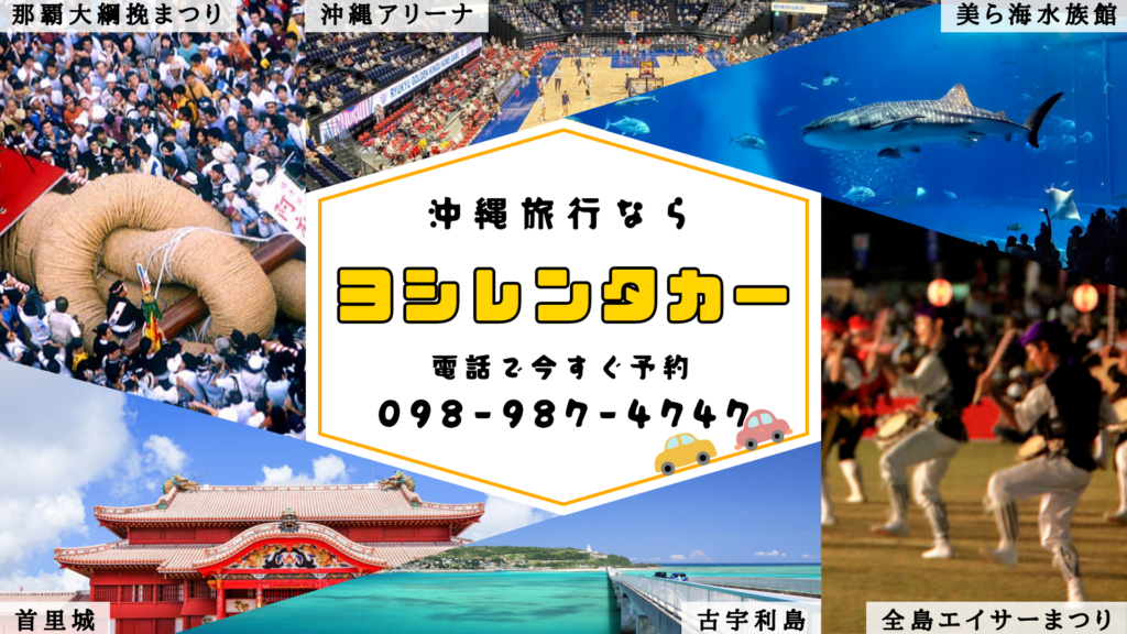 ヨシレンタカー