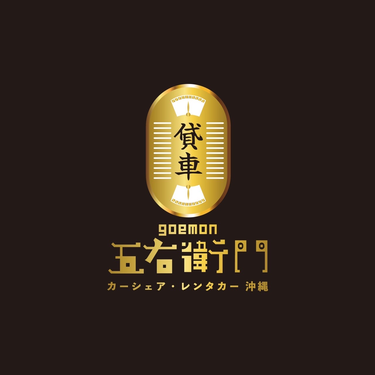 五右衛門マンスリーレンタカー