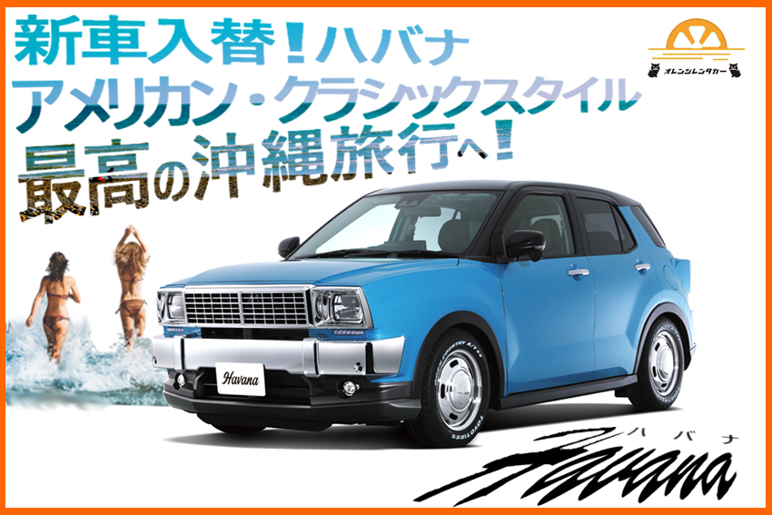 オレンジレンタカー沖縄那覇店