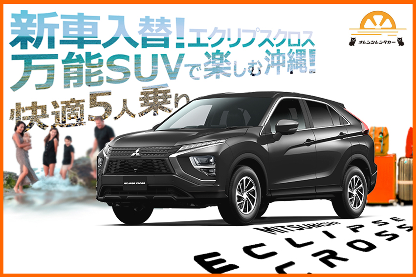 オレンジレンタカー沖縄那覇店