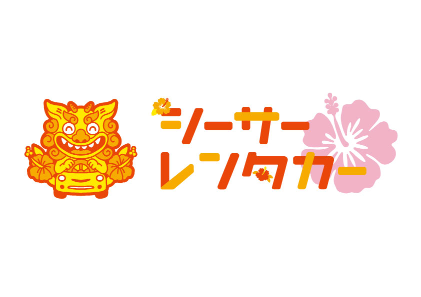 シーサーレンタカー那覇空港本店