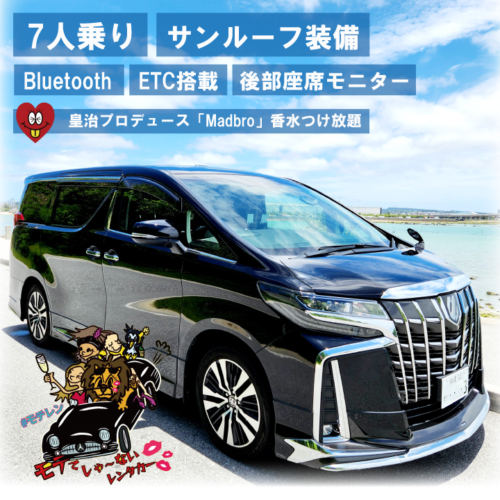 モテてしゃ～ないレンタカー沖国際通り本店