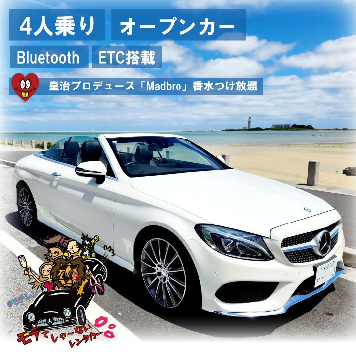 モテてしゃ～ないレンタカー沖国際通り本店