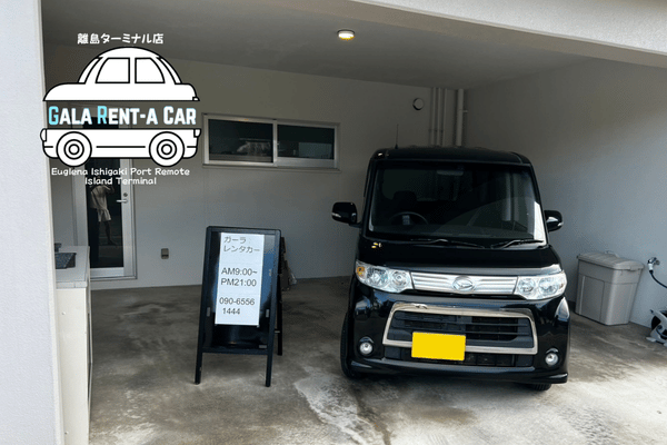 ガーラレンタカー離島ターミナル店