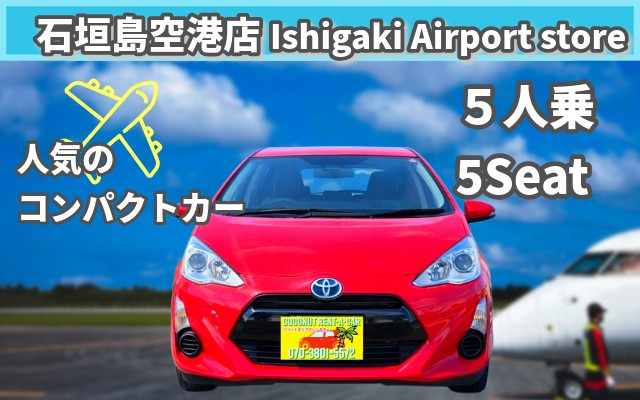 ココナッツレンタカー石垣島空港店