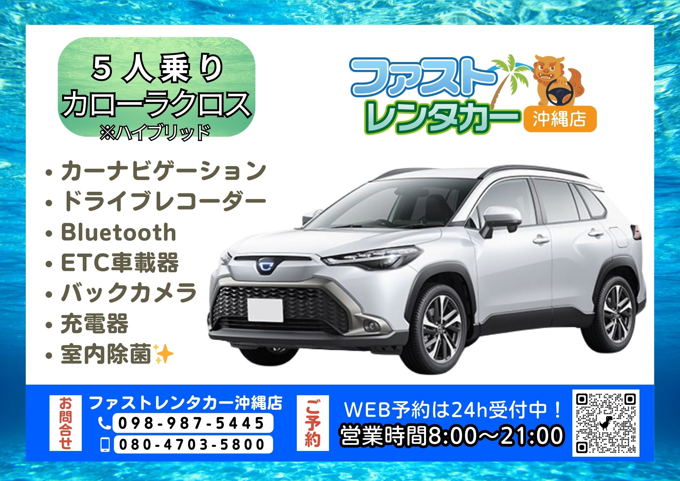 ファストレンタカー沖縄店