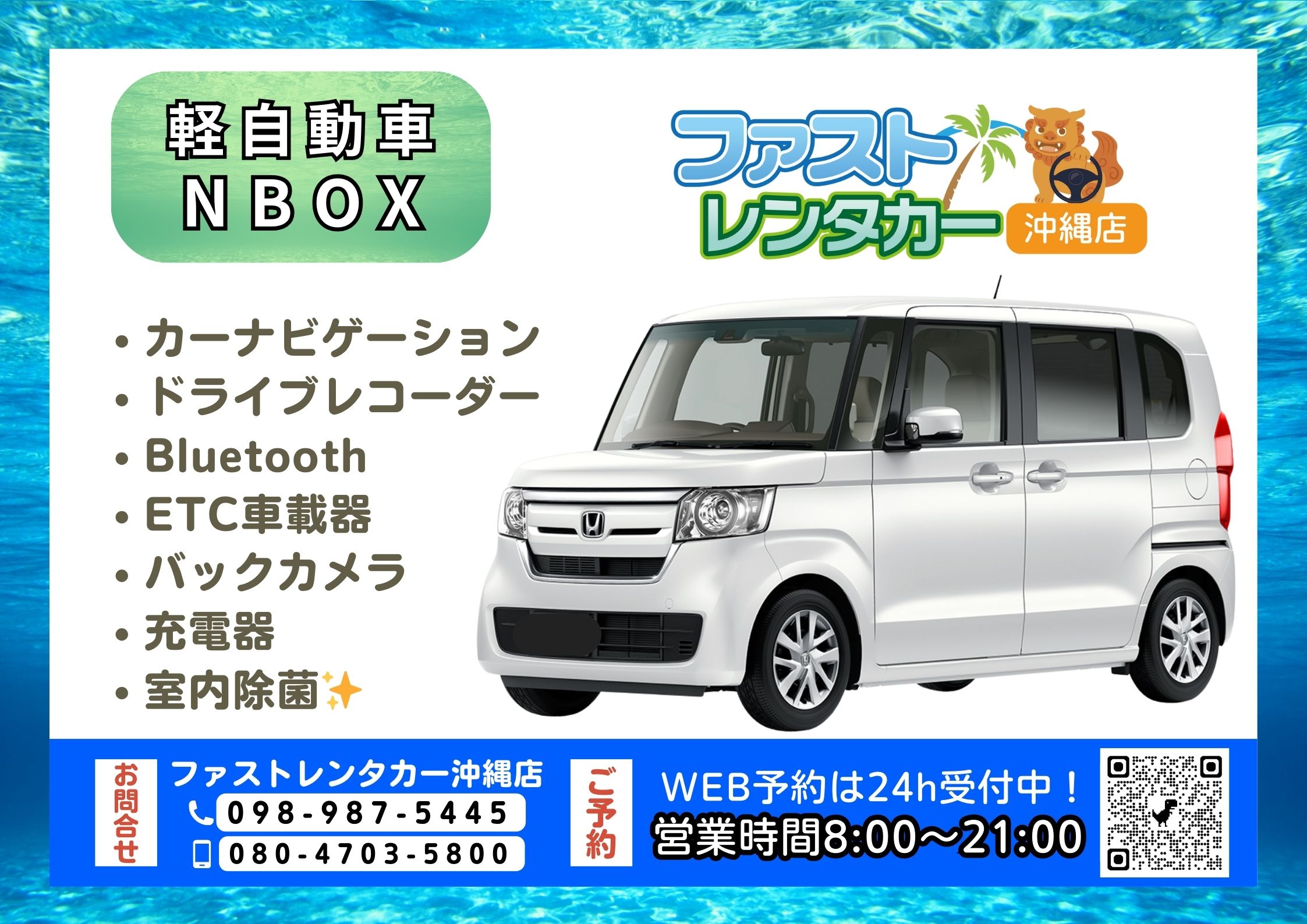 ファストレンタカー沖縄店