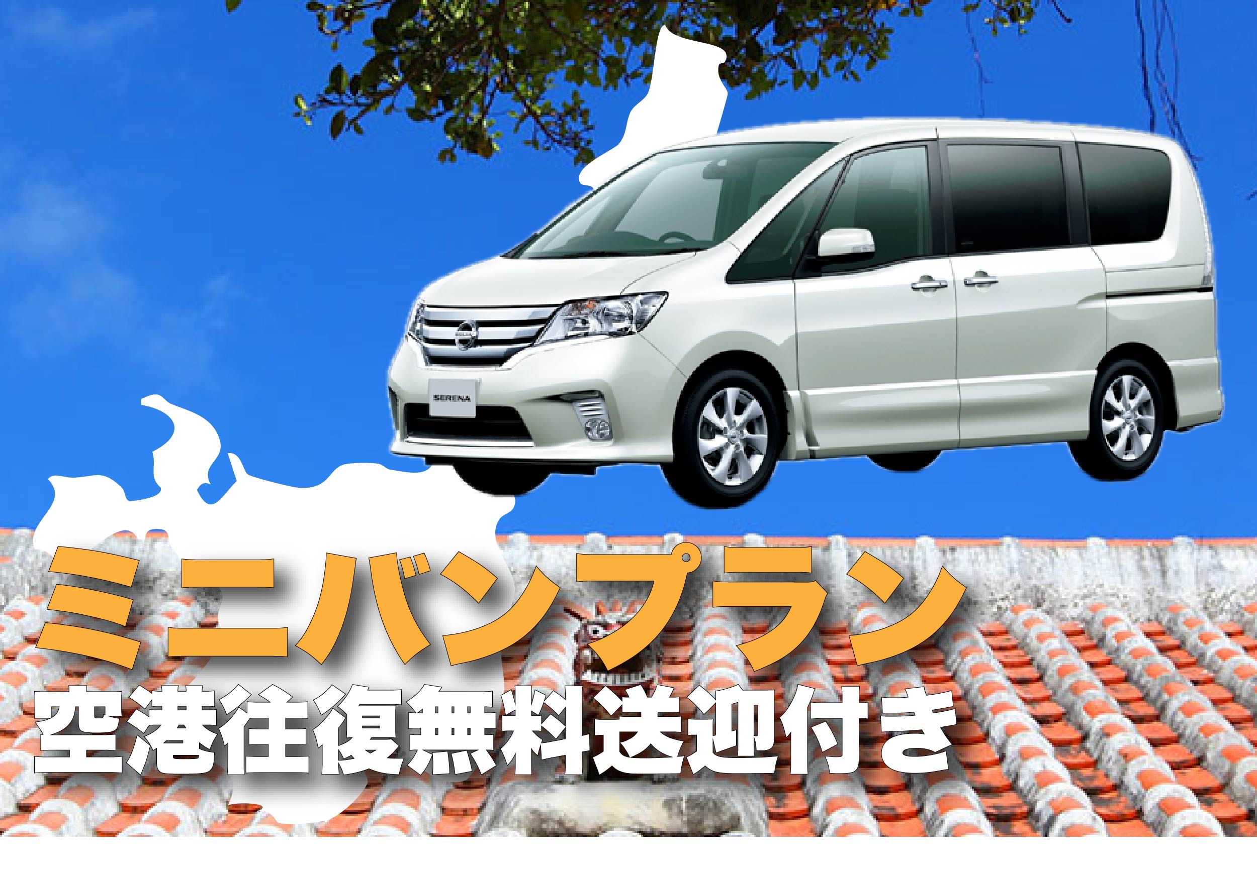 いつものレンタカーやいま 石垣空港店