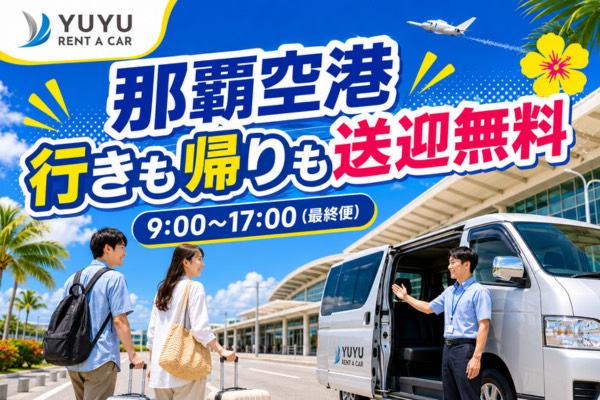 YUYUレンタカー