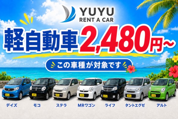 YUYUレンタカー