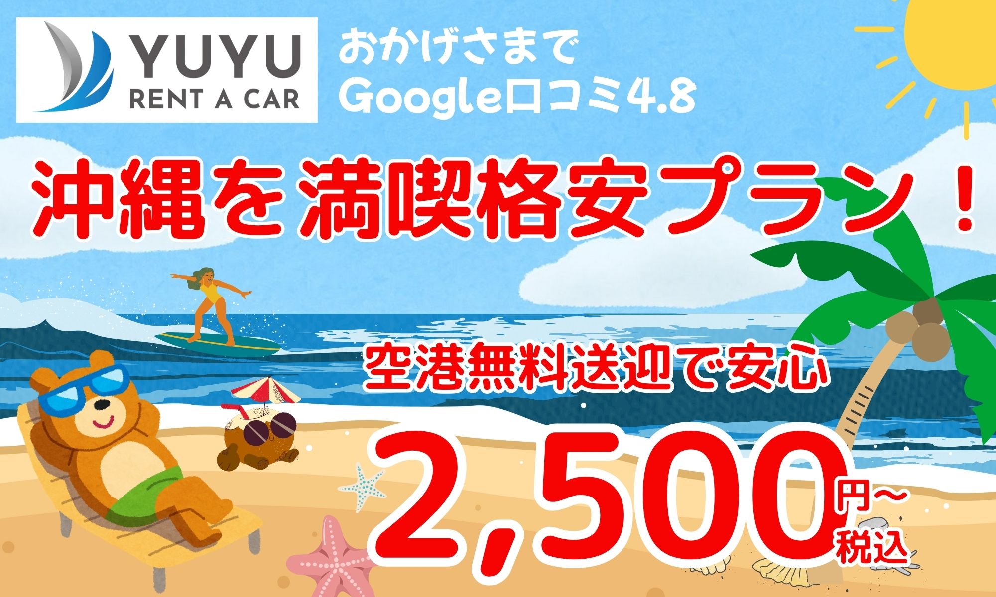 YUYUレンタカー