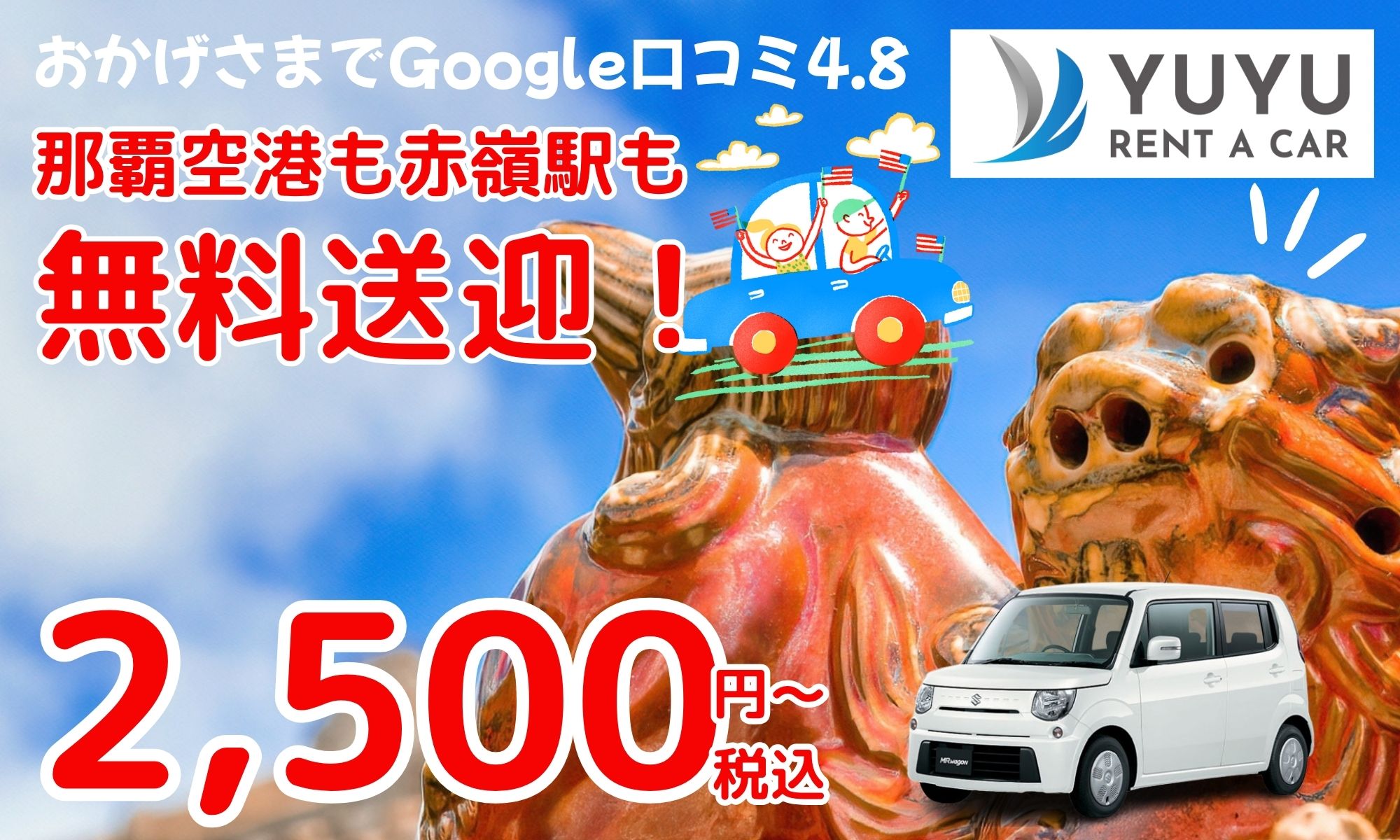YUYUレンタカー