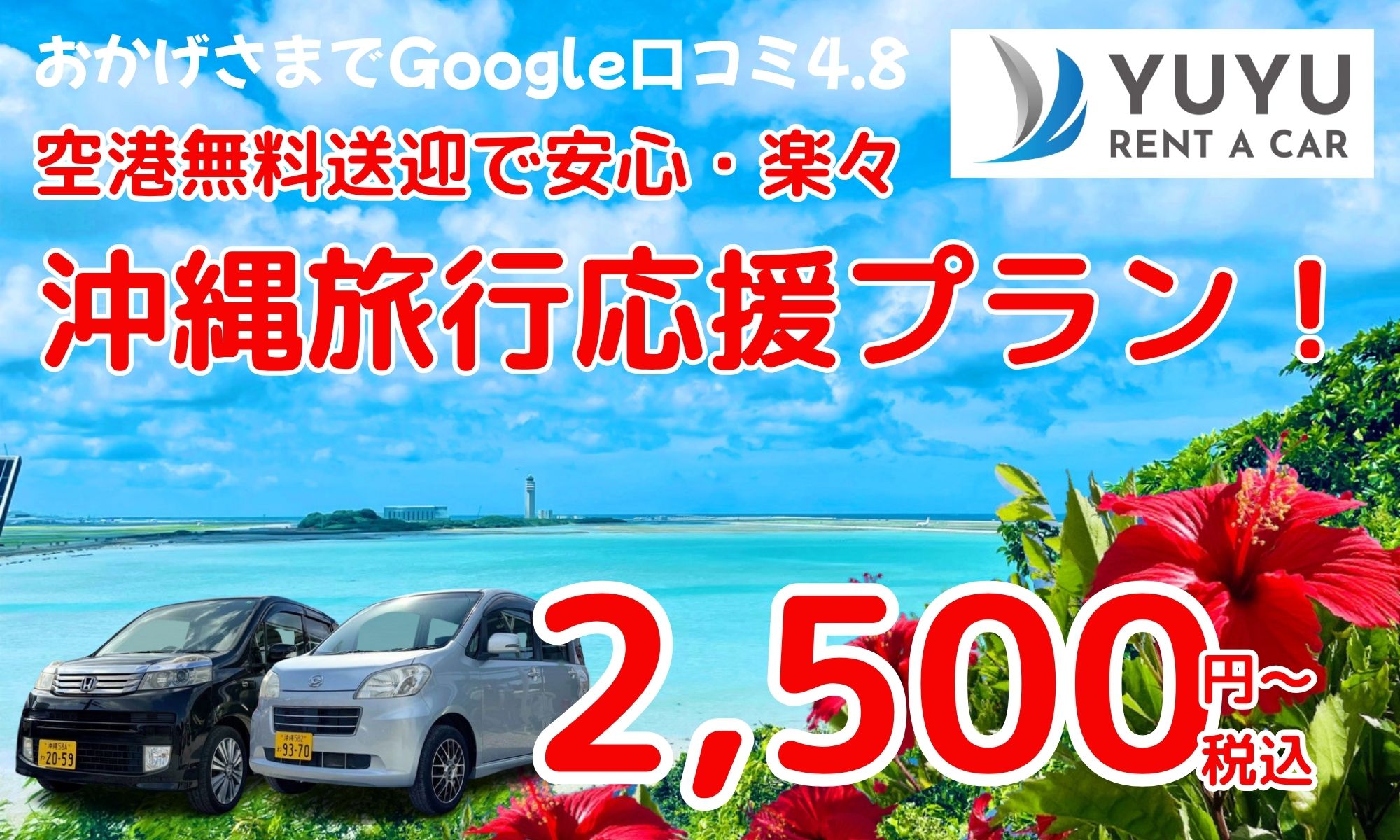 YUYUレンタカー