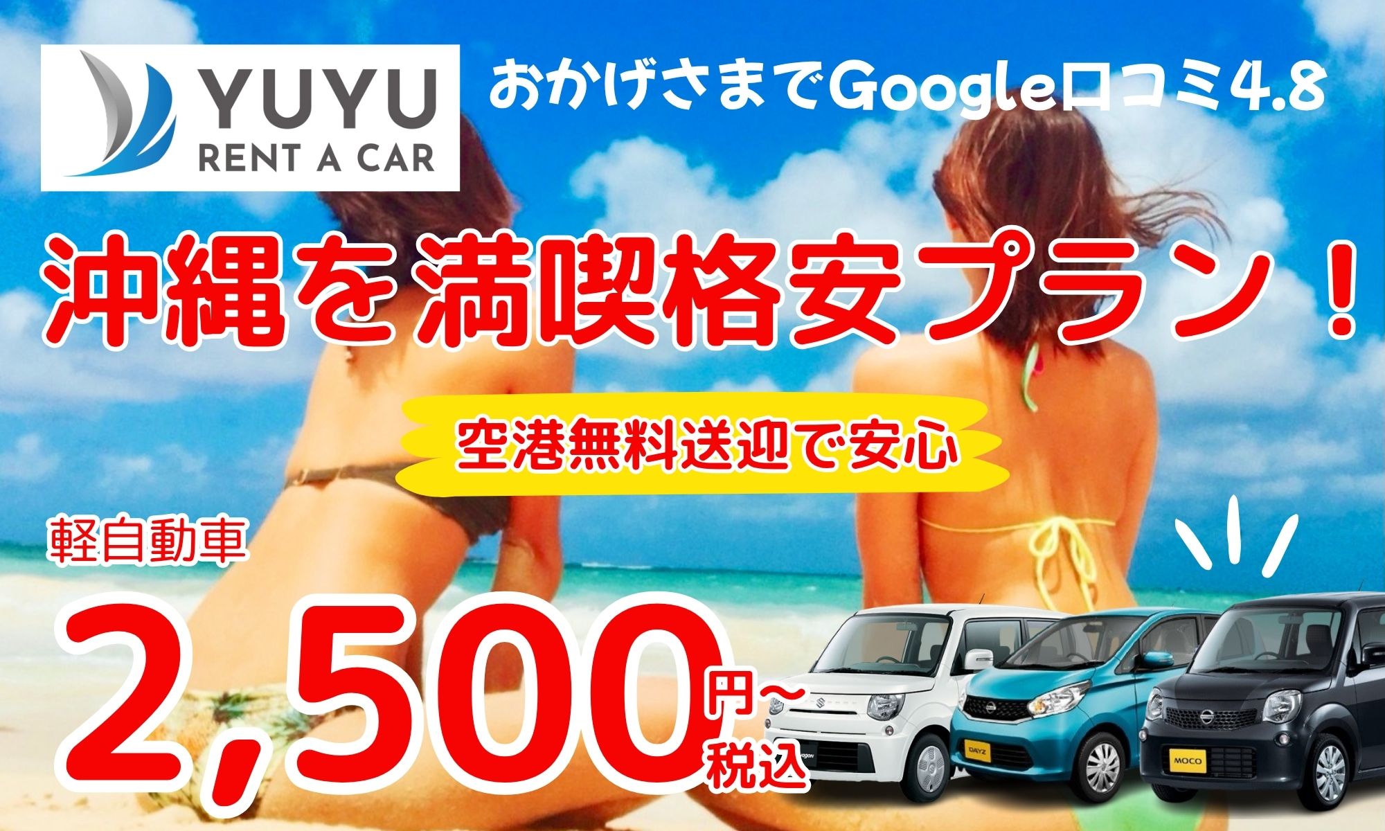 YUYUレンタカー