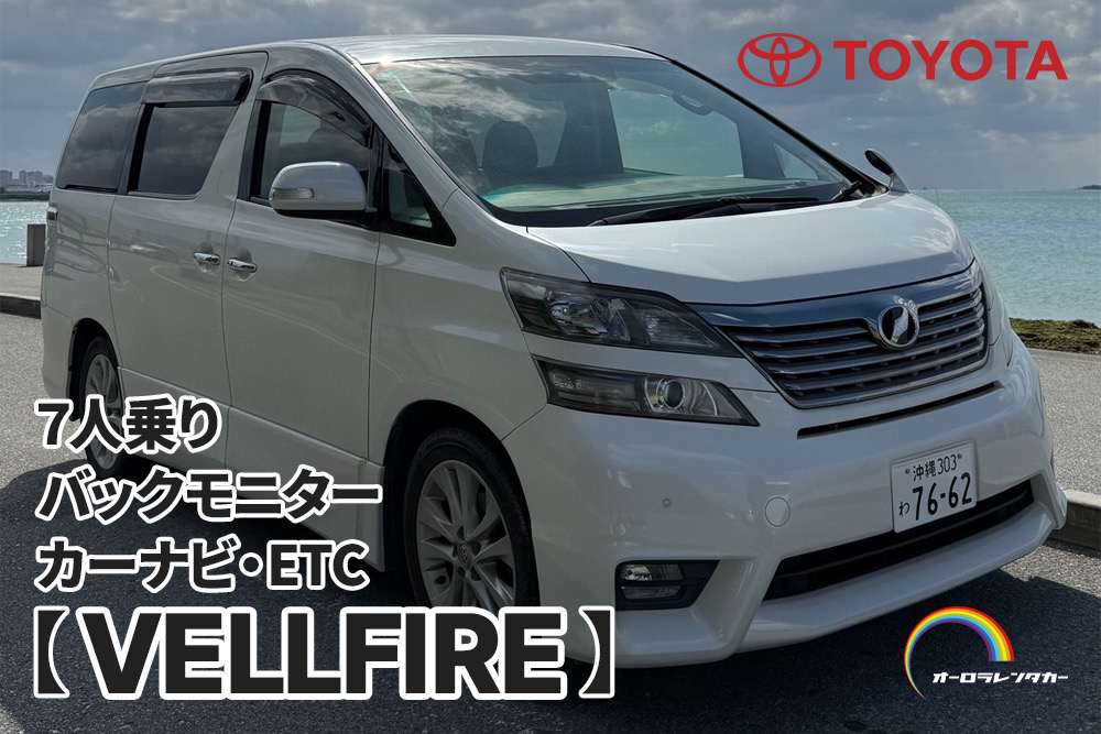 オーロラレンタカー