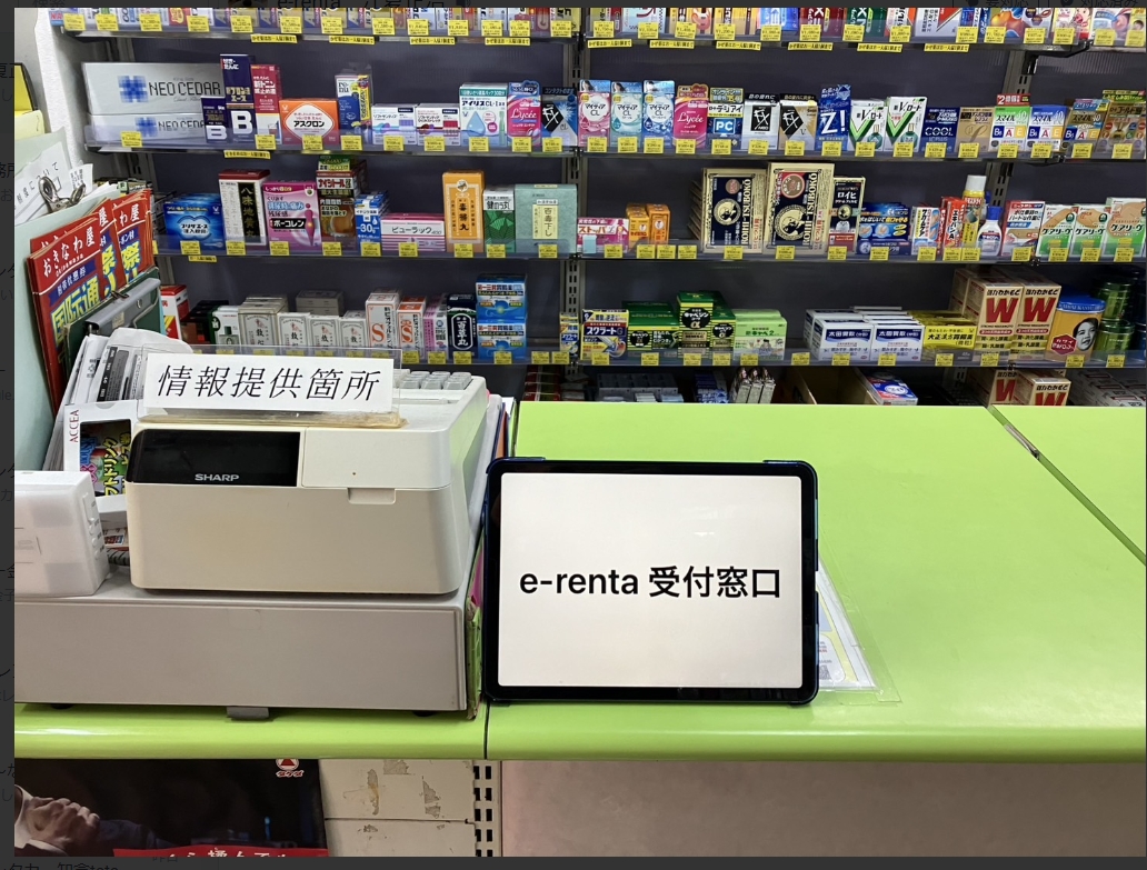 e-renta