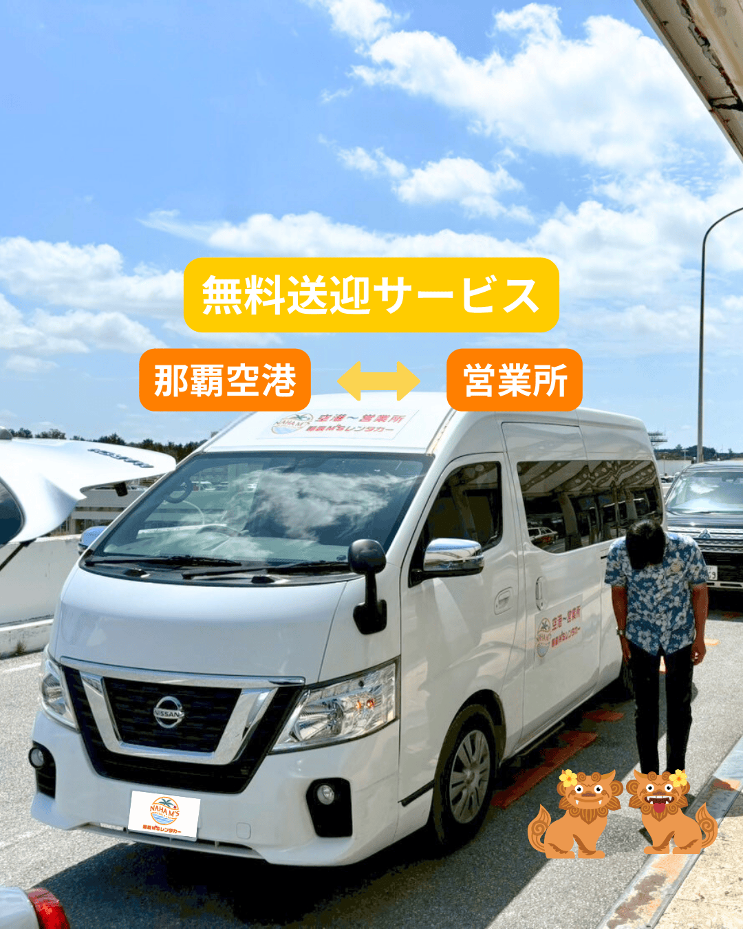 那覇エムズレンタカー