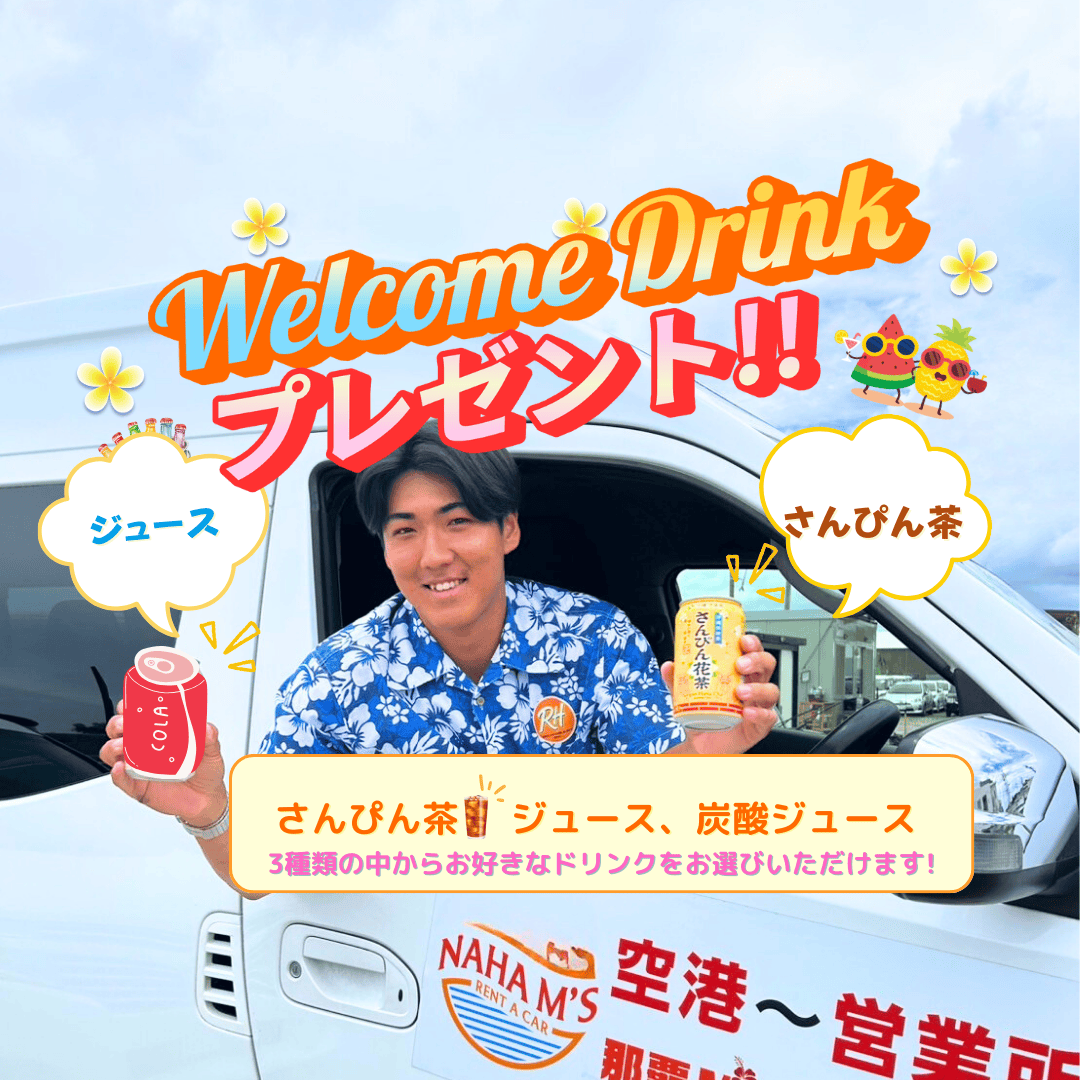 那覇エムズレンタカー