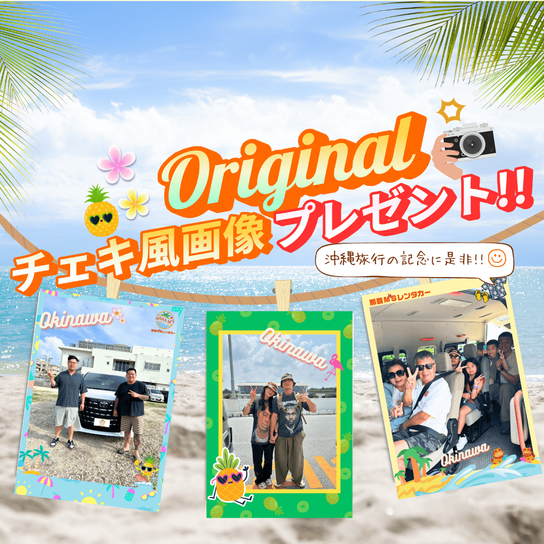 那覇エムズレンタカー