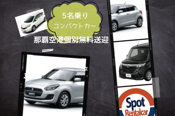スポットレンタカー