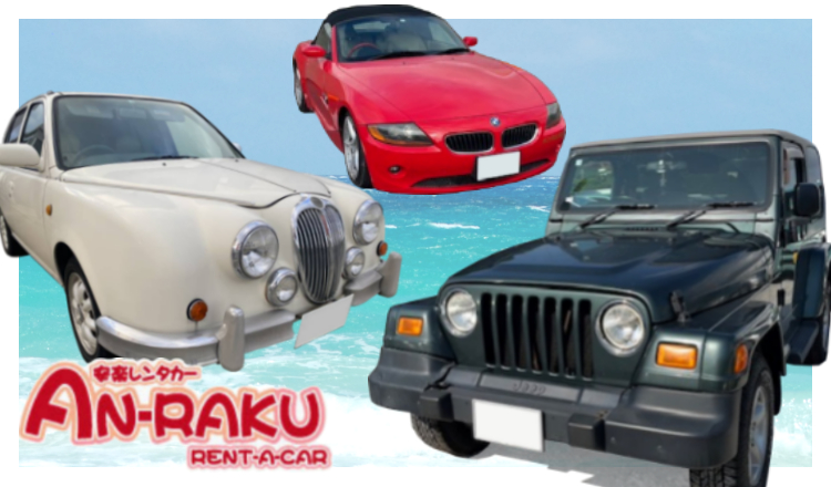 AN-RAKUレンタカー