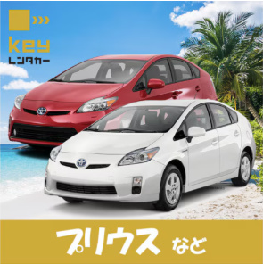 Keyレンタカー新石垣空港店