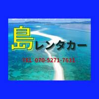 島レンタカー久米島空港店