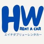 HWレンタカー