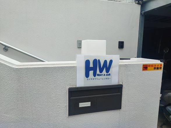 HWレンタカー