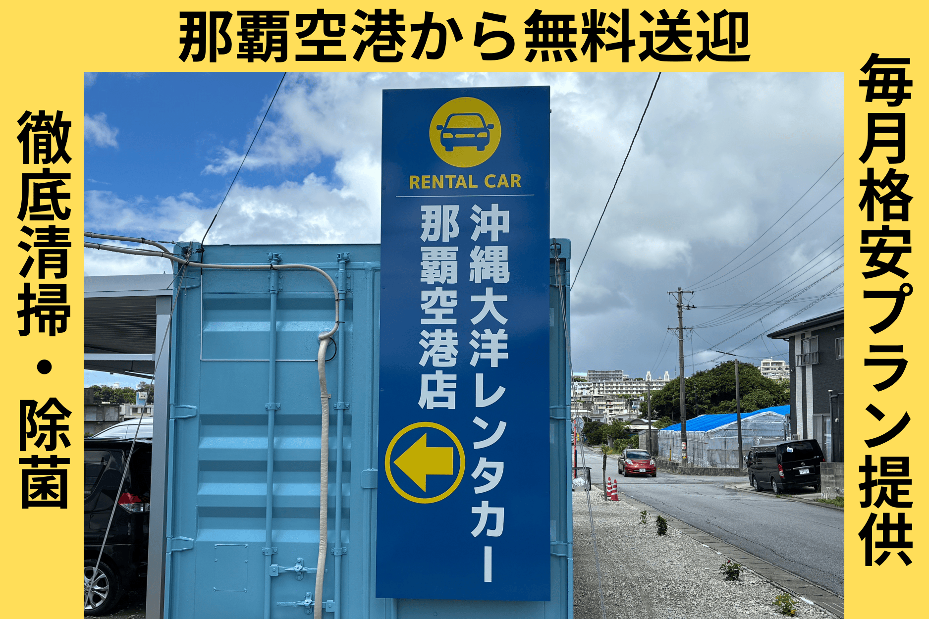 沖縄大洋レンタカー那覇空港店
