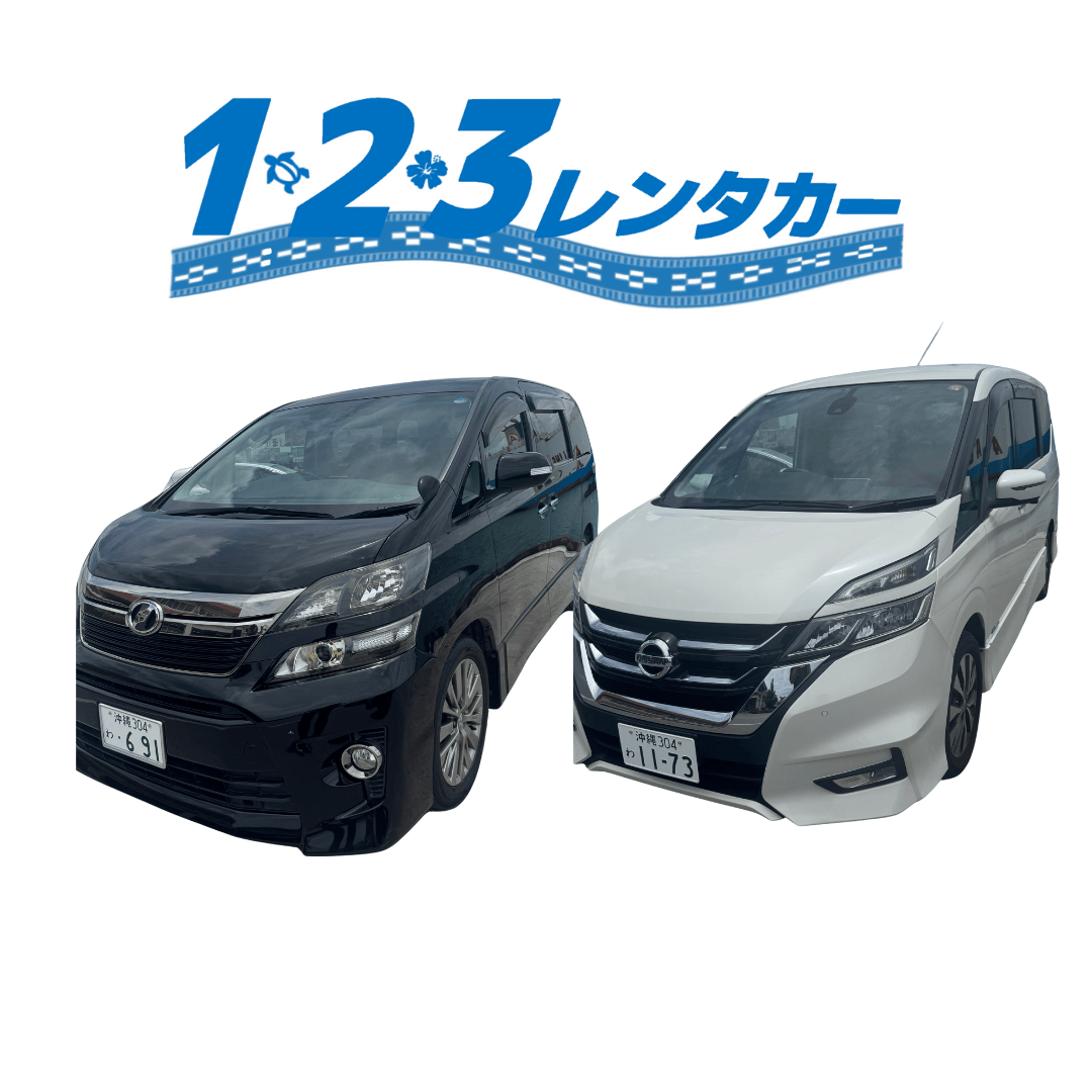 123レンタカー那覇空港営業所