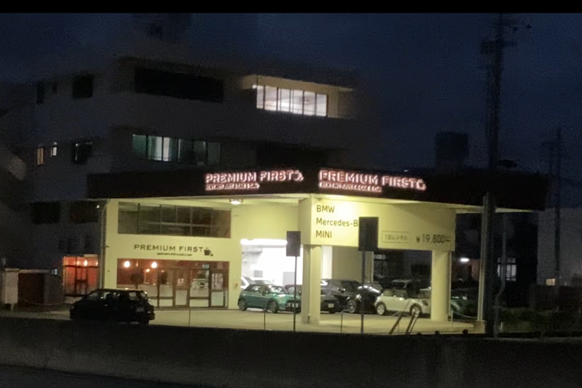PREMIUM FIRST　【プレミアムファースト】