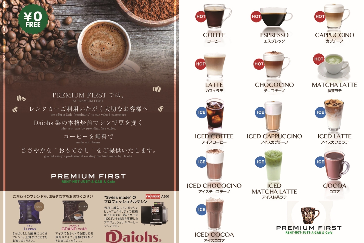 PREMIUM FIRST　【プレミアムファースト】