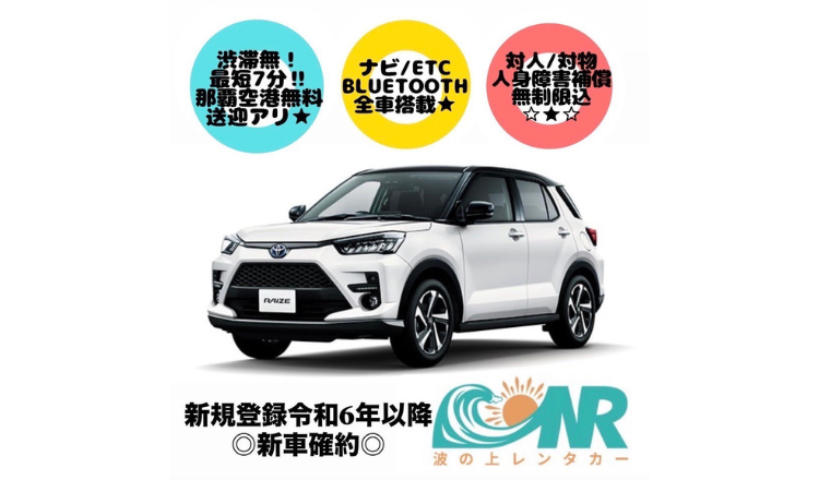 波の上レンタカー