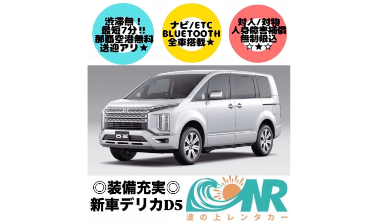 波の上レンタカー