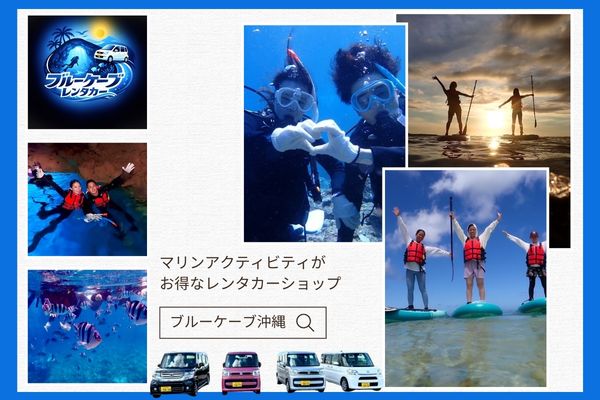 ブルーケーブレンタカー