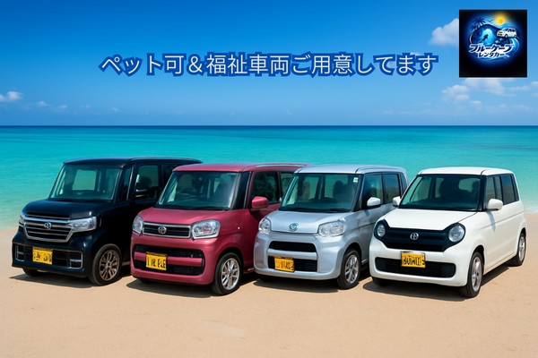 ブルーケーブレンタカー