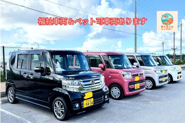 おくるくんレンタカー