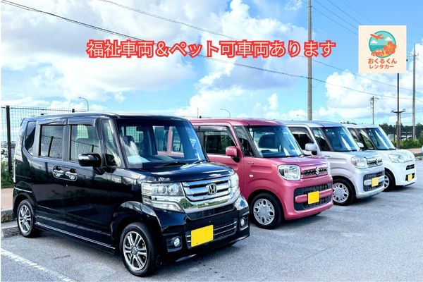 おくるくんレンタカー