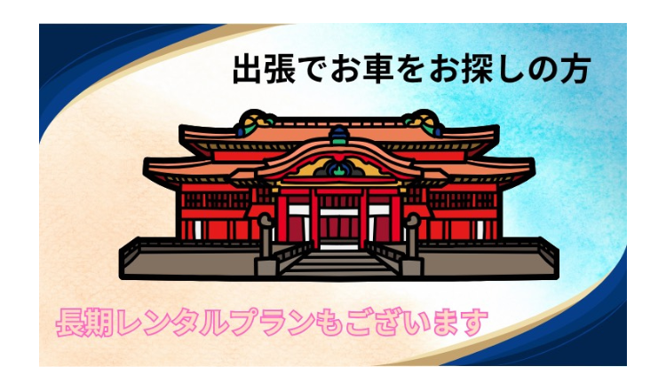 S.Sレンタカー沖縄　那覇空港店