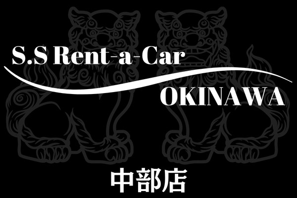 S.Sレンタカー沖縄　中部店